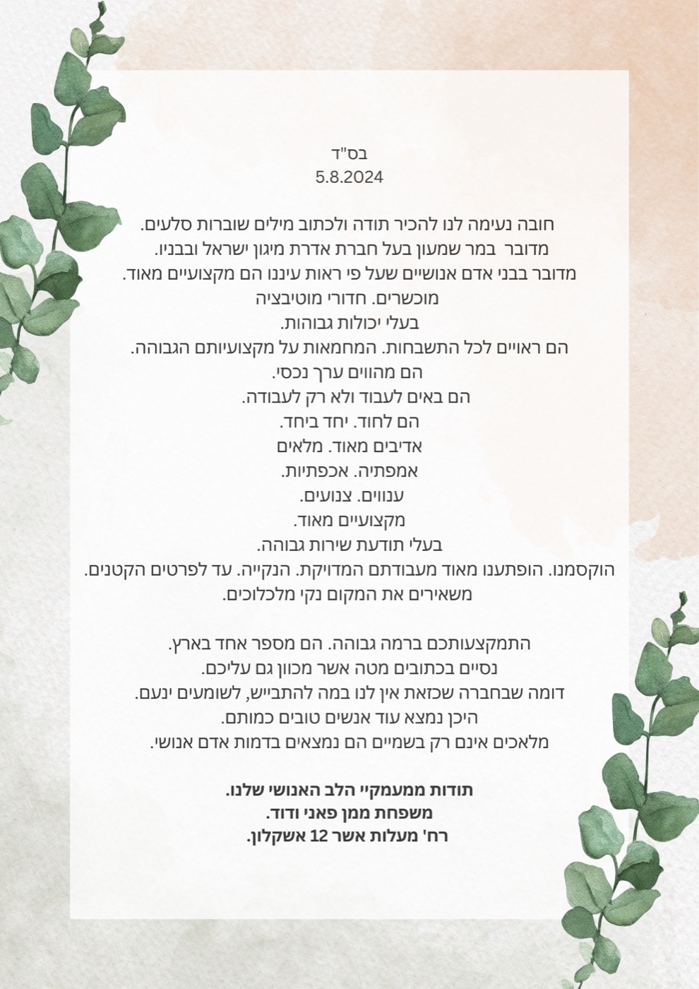 מכתב תודה מלקוח לקבוצת אדרת מיגון לישראל